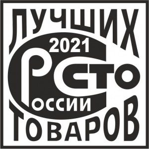 Лучшие товары России 2021 г.